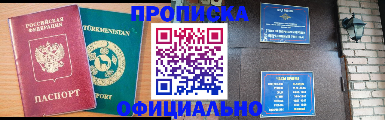 прописка от собственника в Сорске